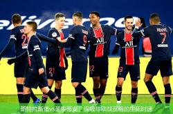 开云体育入口-圣埃蒂安俱乐部球员发挥出色，领先对手