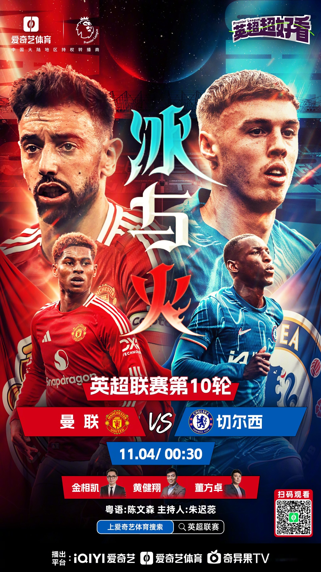 关于红蓝巅峰对决！豪门球队拼尽全力的信息