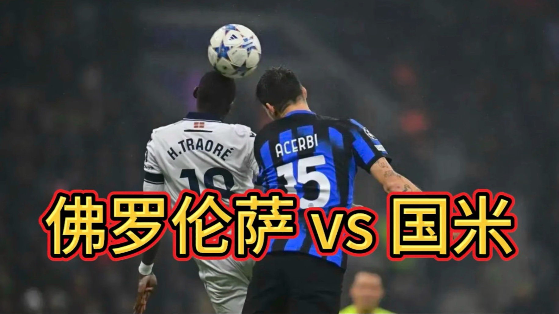 佛罗伦萨客场大败，状态低迷的简单介绍