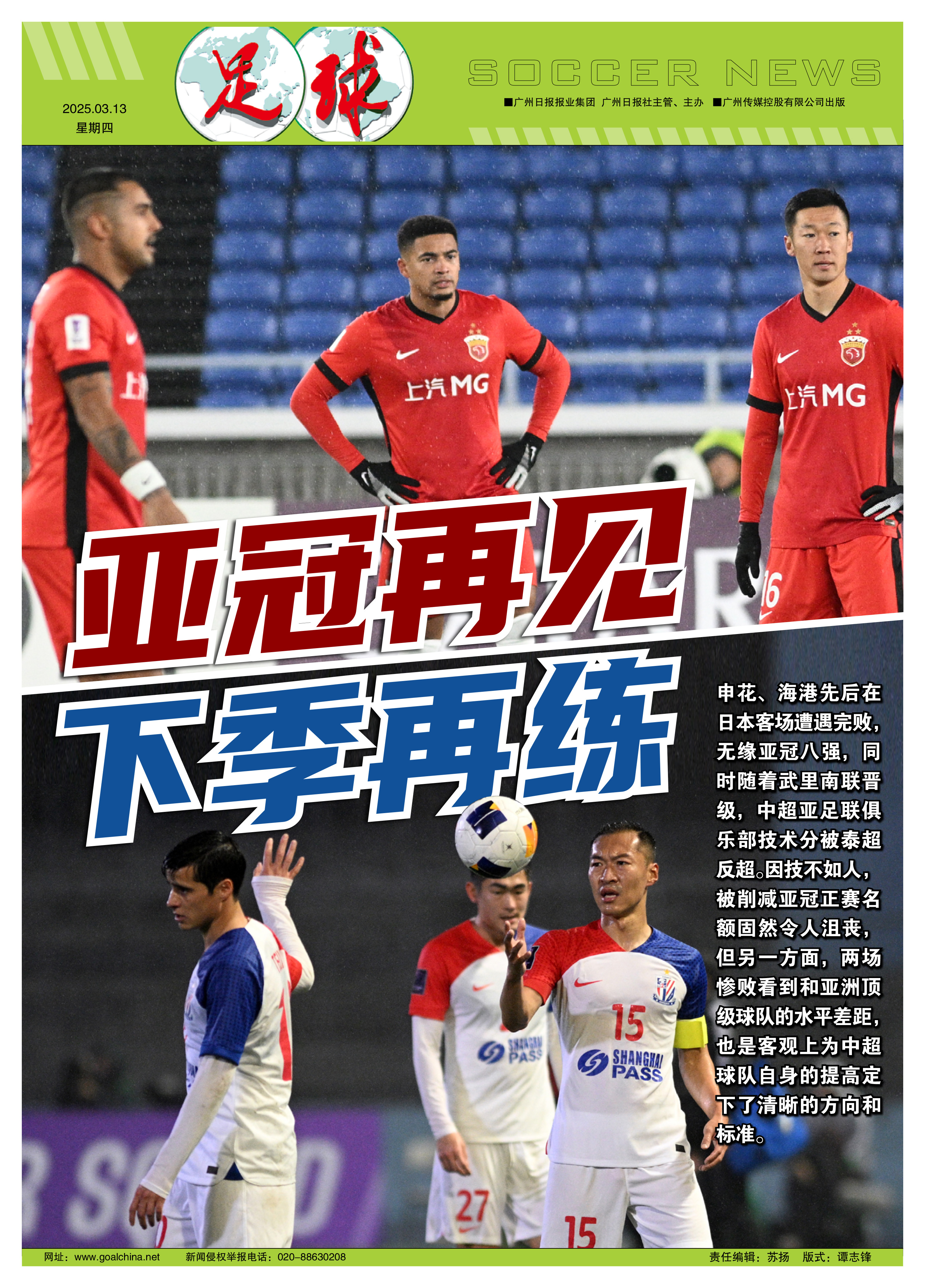 申花险胜富力，积分逐渐攀升的简单介绍