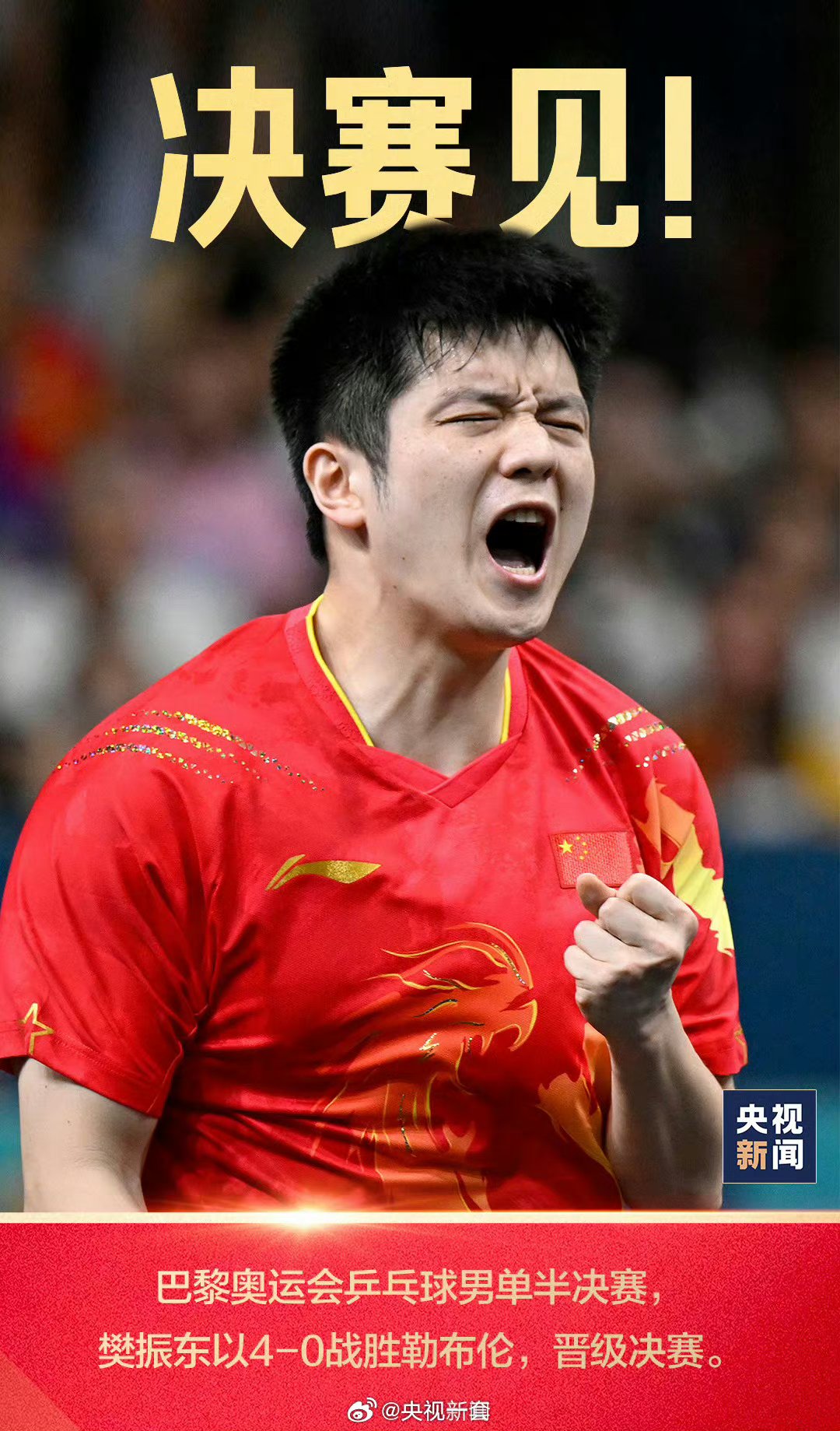 包含奥运会决赛震撼开打，巅峰对决引爆全场的词条